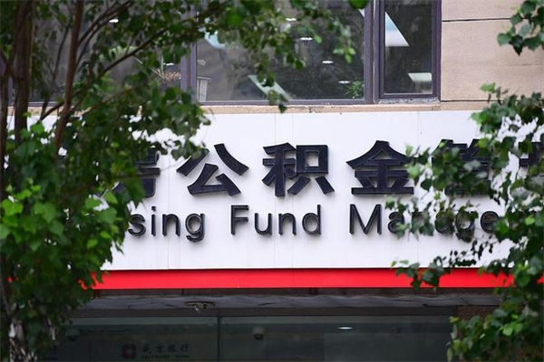 泗阳专业公积金代办（公积金帮办代办）