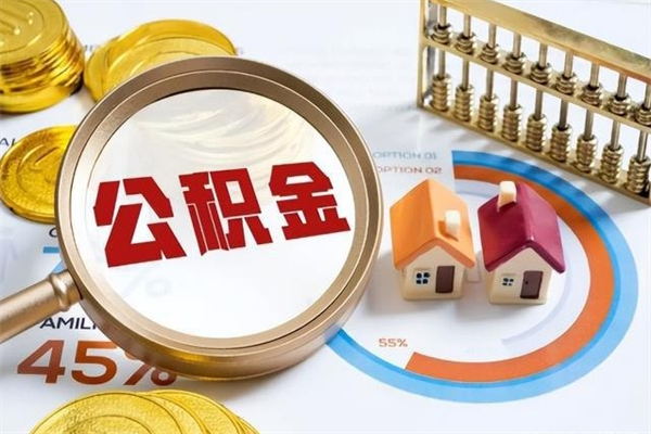 泗阳黄牛是怎么提取公积金的（黄牛提取公积金的原理）