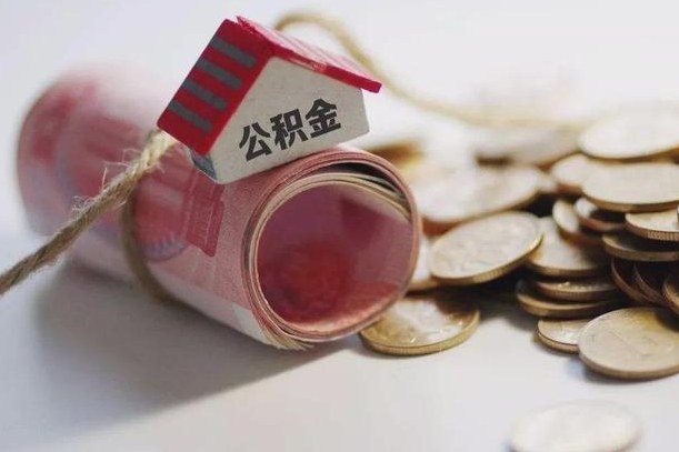 泗阳辞职领取住房公积金（辞职了领取公积金需要什么手续）